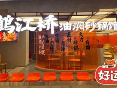-鹤江桥·红油牛肉粉(SKP店)