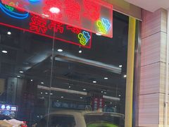 -孟记粥铺·家常菜·烧烤·粥(亚运村店)