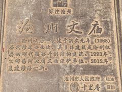 -沧州文庙