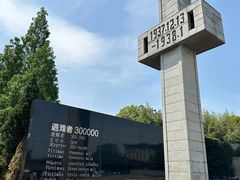 -侵华日军南京大屠杀遇难同胞纪念馆