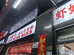 -小椒羊.羊肉粉 龙虾 羊肉串(新地旗舰店)