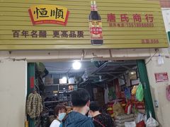 门面-羊栏农贸市场(羊新路店)