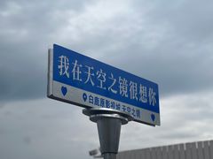 -白鹿原影视城