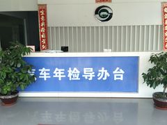 -上海第119机动车安全检测站