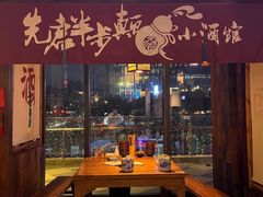 门面-先启半步颠小酒馆(白麓里店)