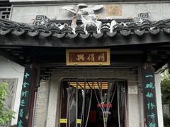 -同得兴 Since·1995 传统苏式面馆(十全街店)