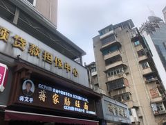 -蒋家肠旺面馆(合群路店)