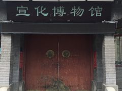 -宣化博物馆