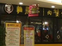 -赖胖子肉蟹煲(临川万象新城店)