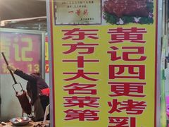 -黄记四更烤乳猪店