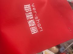 -耶里夏丽·丝路新疆菜·清真食品(徐汇南丹东路臻选店)