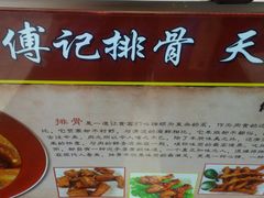 -傅强排骨(成都总店)