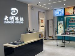 -大明眼镜(西四店)