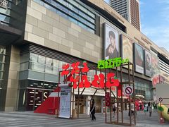 -沈阳铁西万象汇
