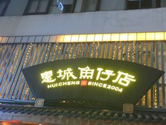 -抱德·潮汕味(敦和店原惠城鱼仔)