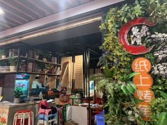 -鱼来顺纸上烤鱼