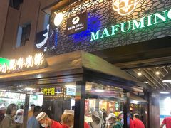 -蕃坊酥小蒙牛肉饼(怀远市场店)