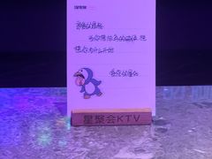 -星聚会KTV X Party(上海真如中海环宇城店)