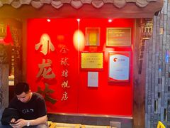 -小龙坎火锅(全球旗舰店)