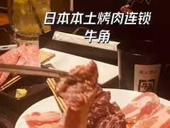 -牛角日本烧肉专门店(福岡キャナルシティ博多前店)