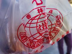 -百香林西点(新街口北大街店)