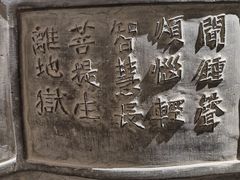 -大钟寺古钟博物馆