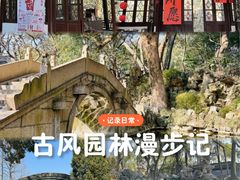 -绮园景区