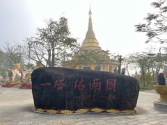 -一寨两国风景区