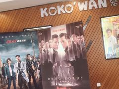 等候区-大光明丽星VIP影城(昌里路杜比全景声店)