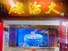 -大海碗·炸酱面·烤鸭·京菜(天坛店)