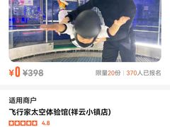 -飞行家太空体验馆(祥云小镇店)