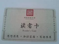 -海珠区图书馆