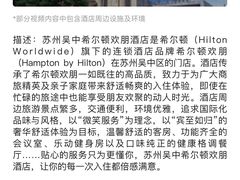 -苏州吴中希尔顿欢朋酒店