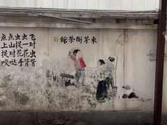 -東茅街茶馆