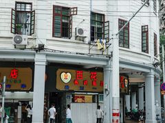 -百花传统甜品店(原址店)