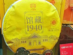 -大益茶庭(勐海会员中心店)
