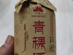 青稞酒-乡土特色.冷锅鱼.牦牛肉汤锅