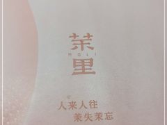 -茉里粤菜(皇姑万象汇店)