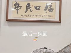 -恩宁刘福记(东华东路店)