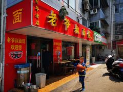 门面-超爷叔面馆(西园店)