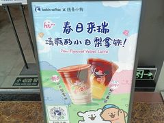 -瑞幸咖啡(黄岛家佳源店)