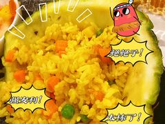 菠萝海鲜炒饭-美奈小馆·越南料理(中航城君尚购物中心店)