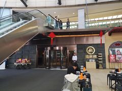 -海底捞火锅(顺城购物中心店)