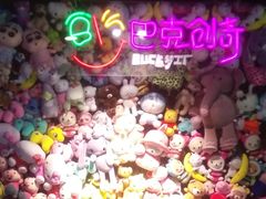 -巴克创奇梦工厂
