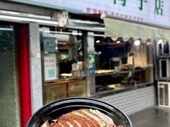 -达记卤菜店(红庙店)