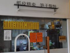 门面-217笋干馄饨