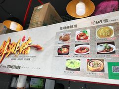 菜单-佛跳墙捞饭(连目巷店)