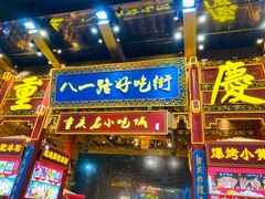 门面-八一路好吃街(雨田商务大厦店)