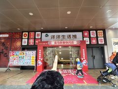 -洋洋广场(南街店)