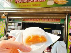 -澳门长洲糯米糍(柯打苏沙街店)